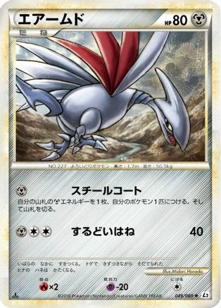 Skarmory #49