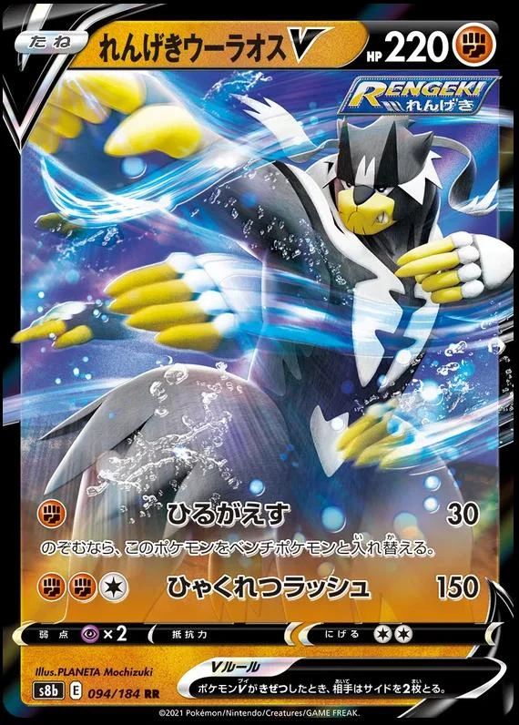Rapid Strike Urshifu V #94