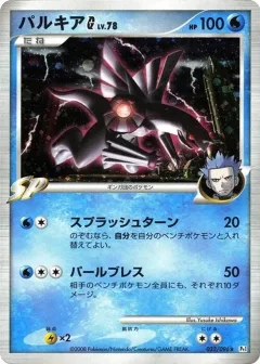 Palkia G 1st Edition
