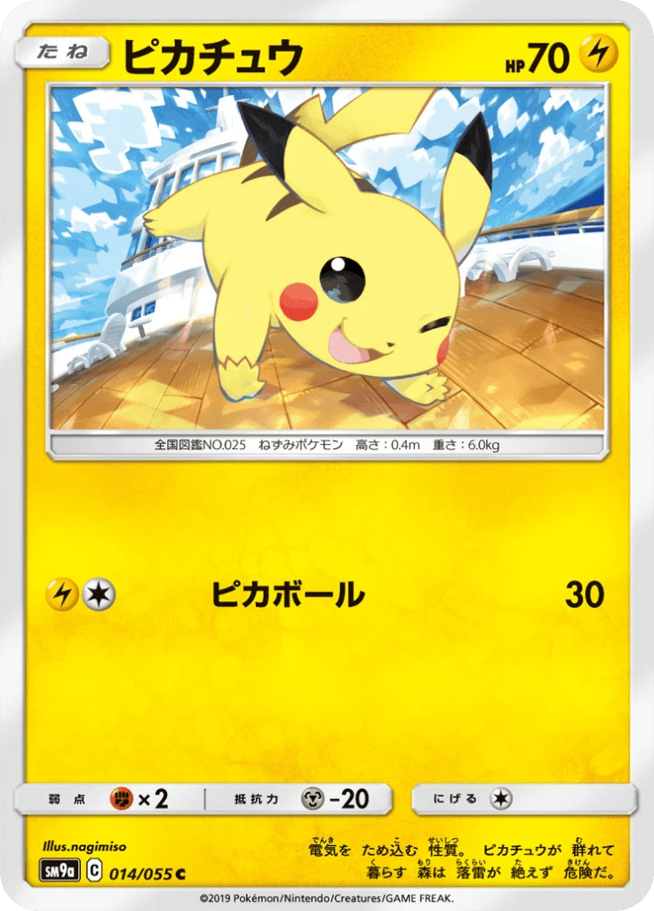 Pikachu #14