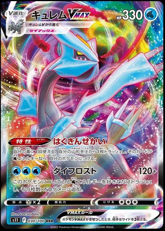 Kyurem Vmax #30