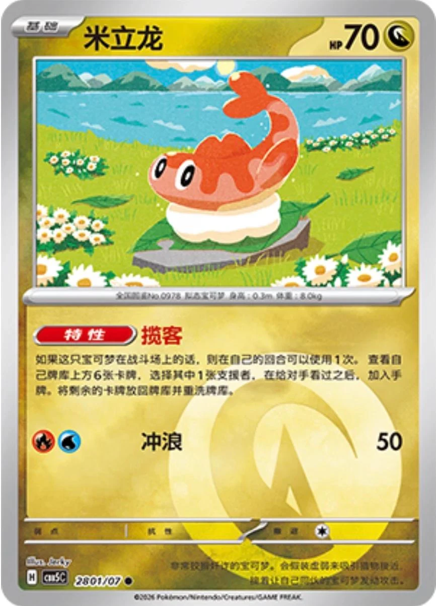 Tatsugiri #2801