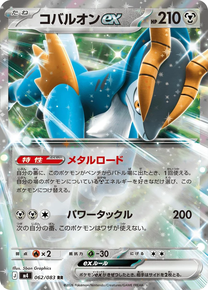 Cobalion Ex #62