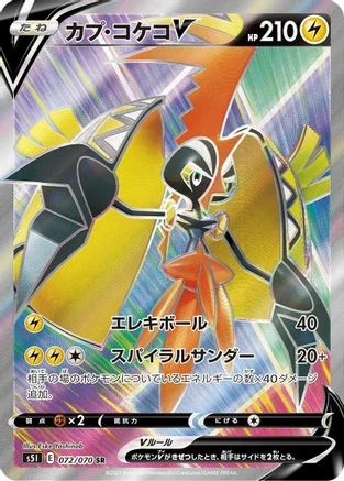 Tapu Koko V #72