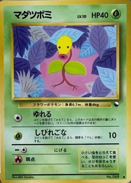 Bellsprout Series Iii #69