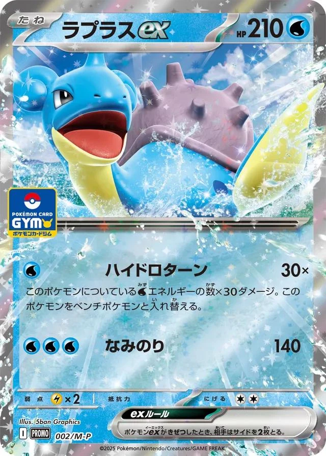 Lapras Ex Gym #2/M-P