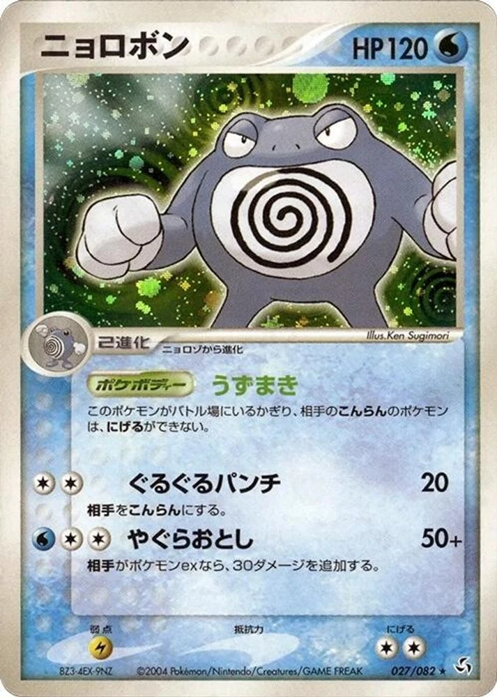 Poliwrath #27