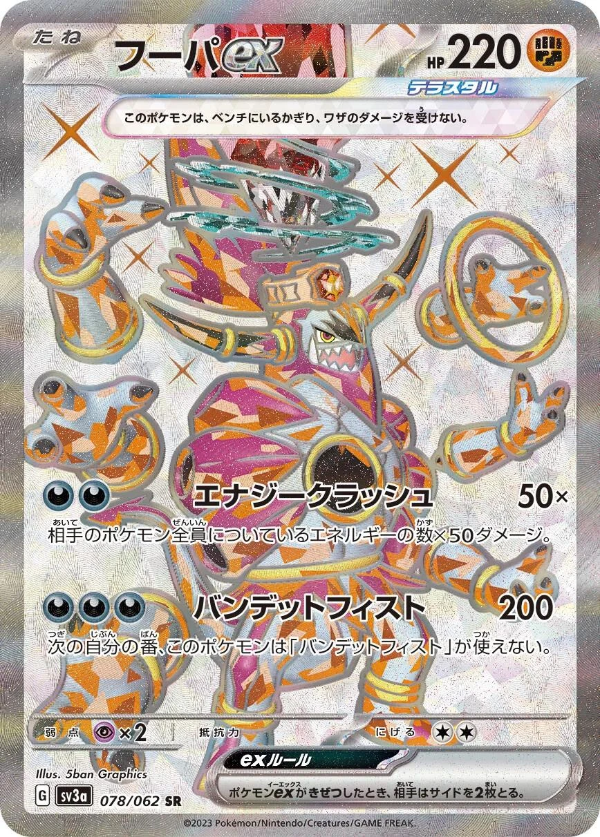 Hoopa Ex #78