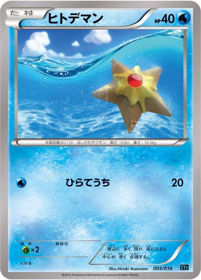 Staryu #5