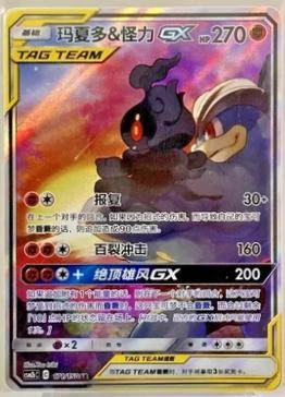 Marshadow & Machamp Gx #171
