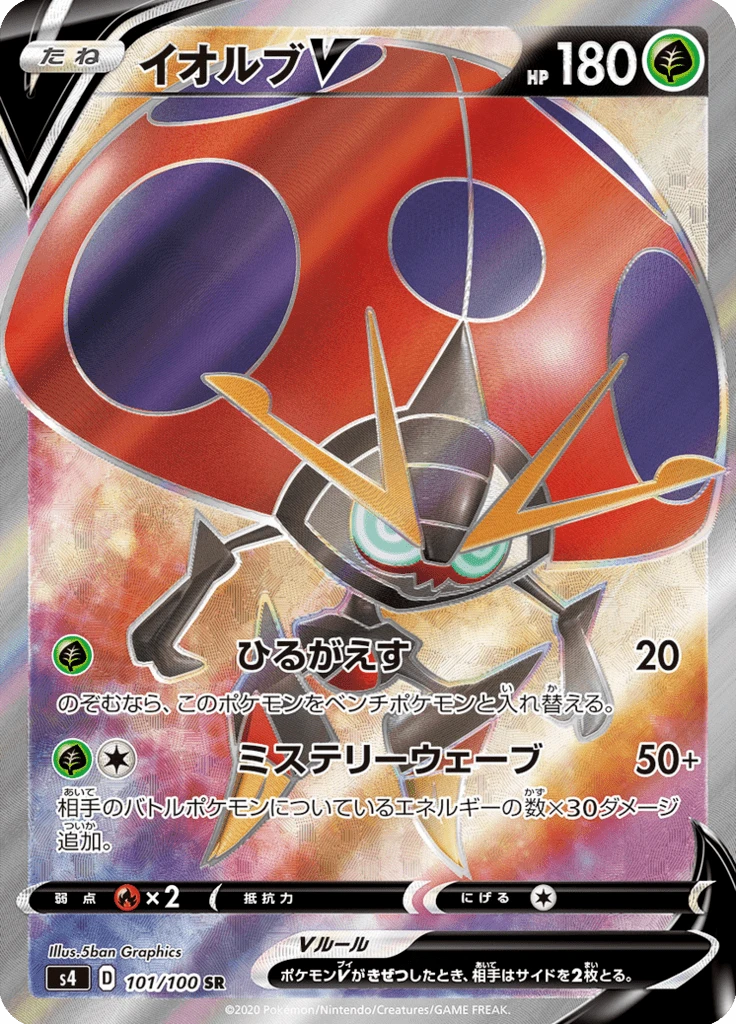 Orbeetle V #101