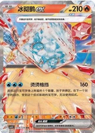Eiscue Ex #19