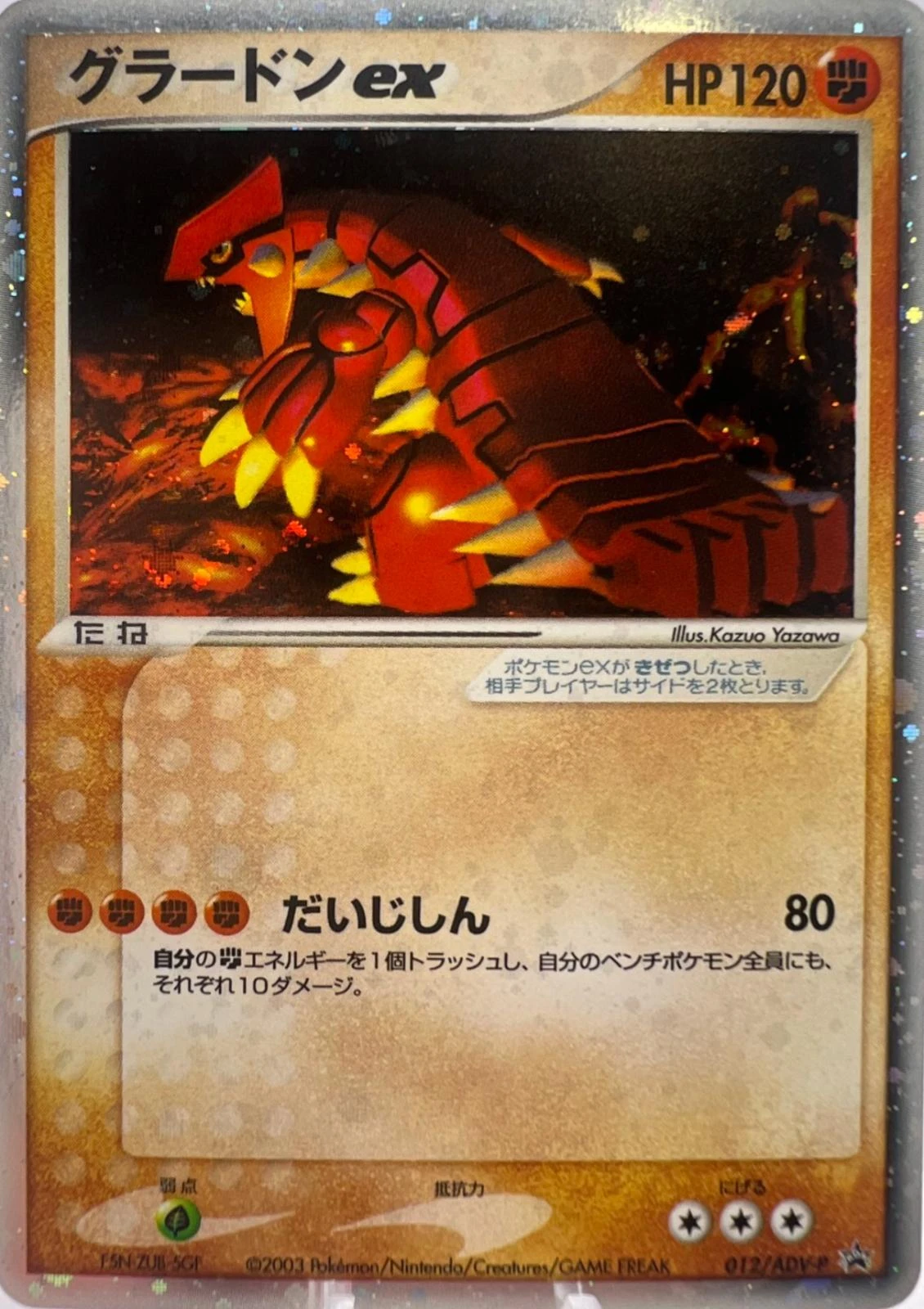 Groudon Ex #12/ADV-P