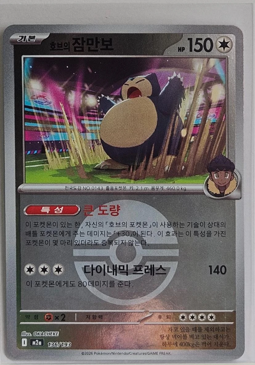 Hop's Snorlax Ball #136