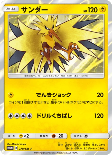 Zapdos #279/SM-P