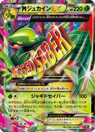 M Sceptile Ex #7