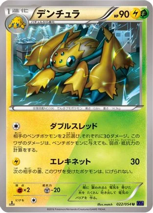 Galvantula #22