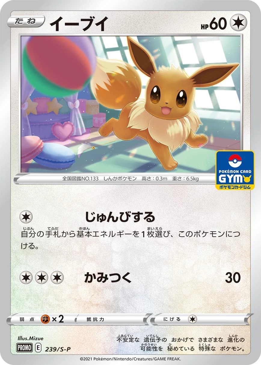 Eevee Gym 239s P