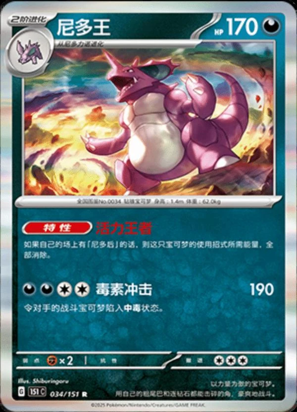 Nidoking #34