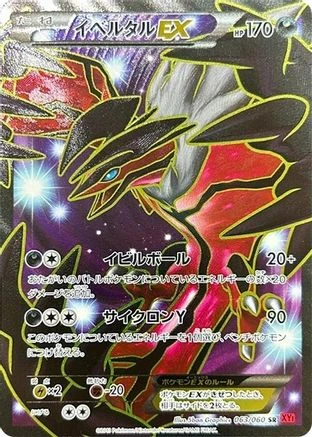 Yveltal EX #63