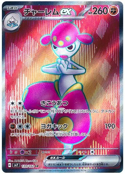 Medicham Ex #120