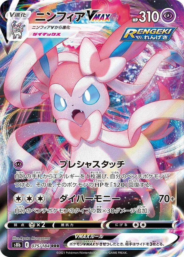 Sylveon Vmax #75