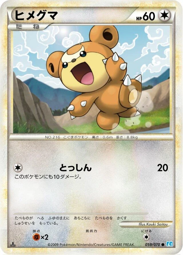 Teddiursa #59