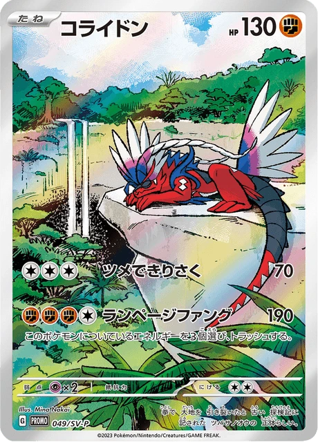 Koraidon 49sv P