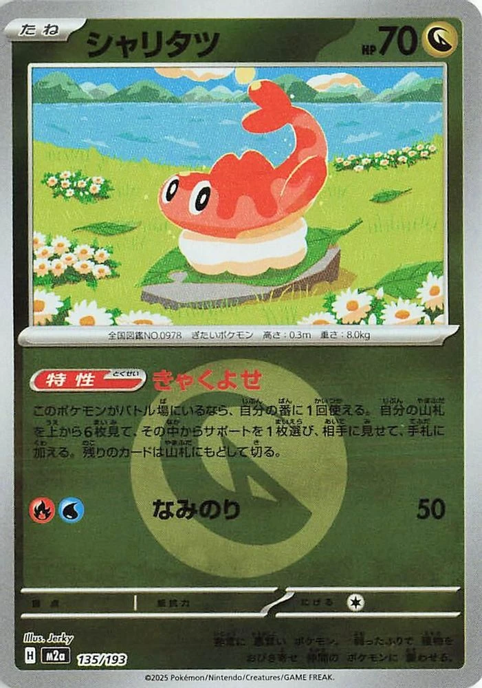 Tatsugiri Energy #135