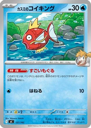 Misty's Magikarp #157