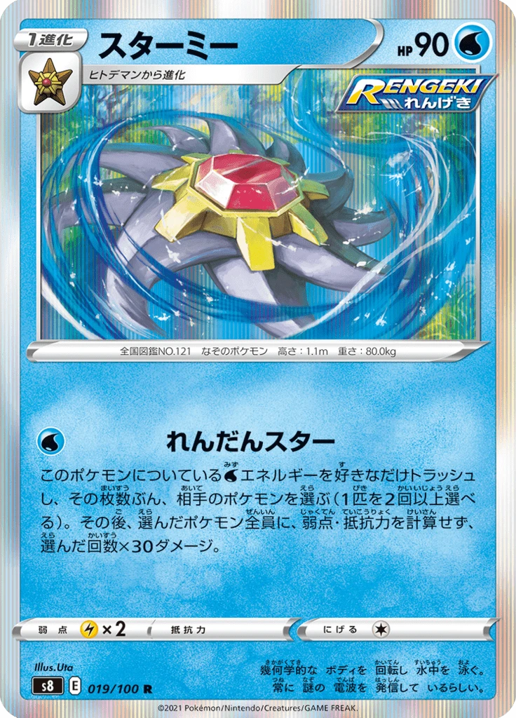 Starmie #19