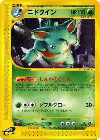 Nidoqueen 1st Edition #9