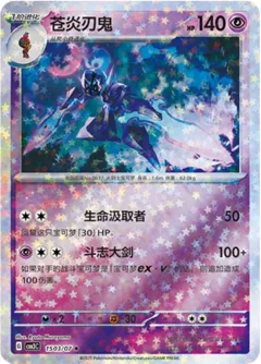 Ceruledge Stars