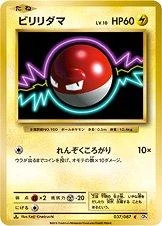 Voltorb 1st Edition #37