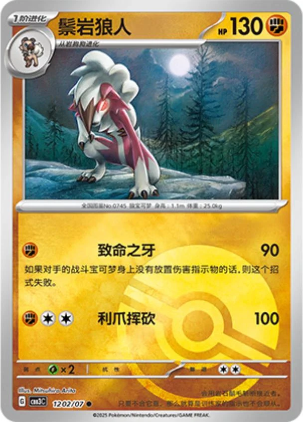 Lycanroc Pokeball #1202
