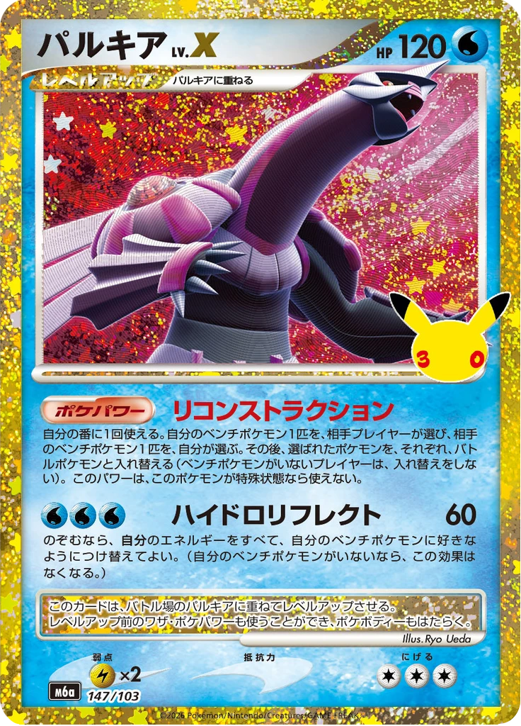 Palkia Lvx #147