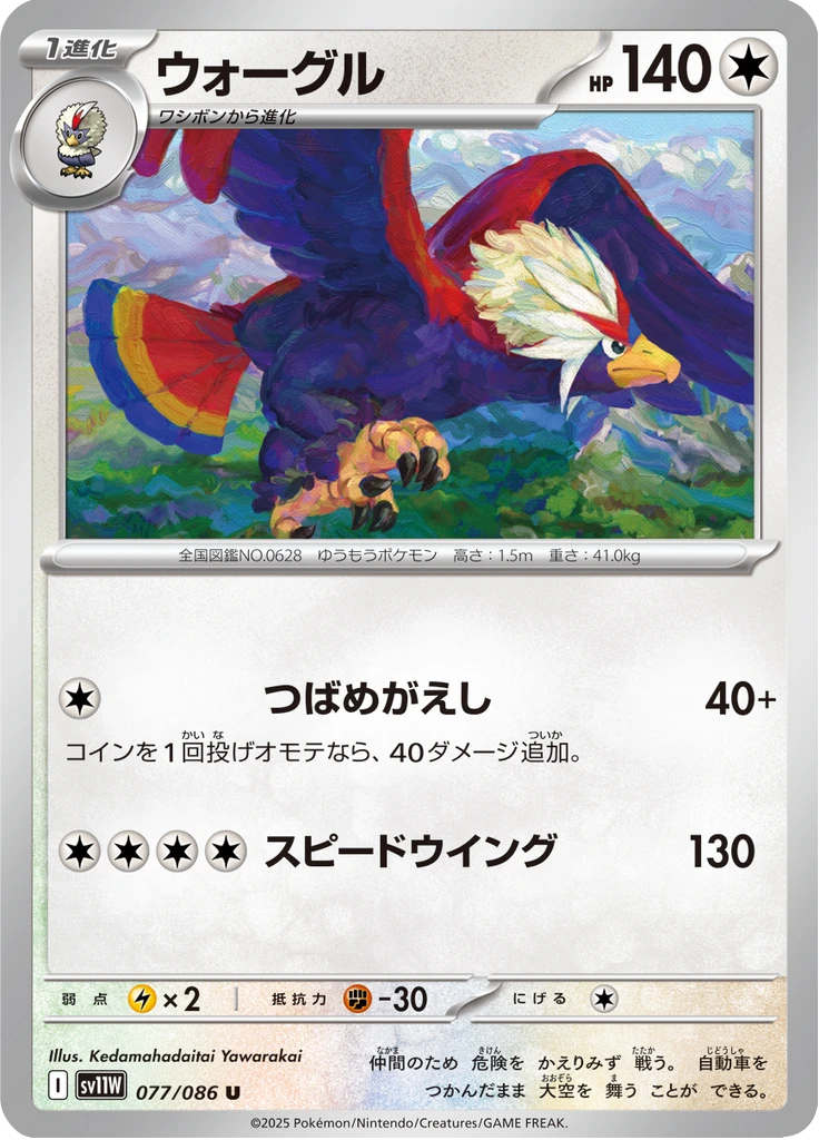Braviary Poke Ball #77