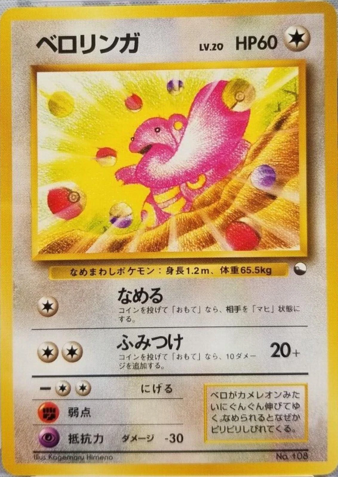Lickitung #108
