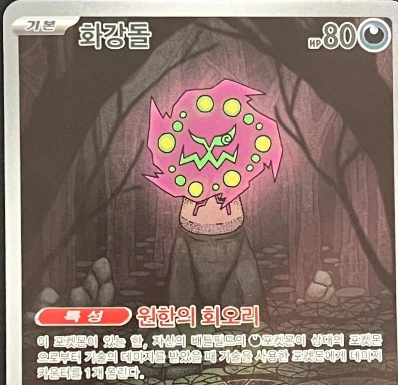 Spiritomb #71