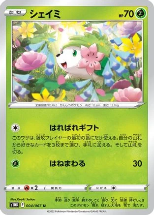 Shaymin #4