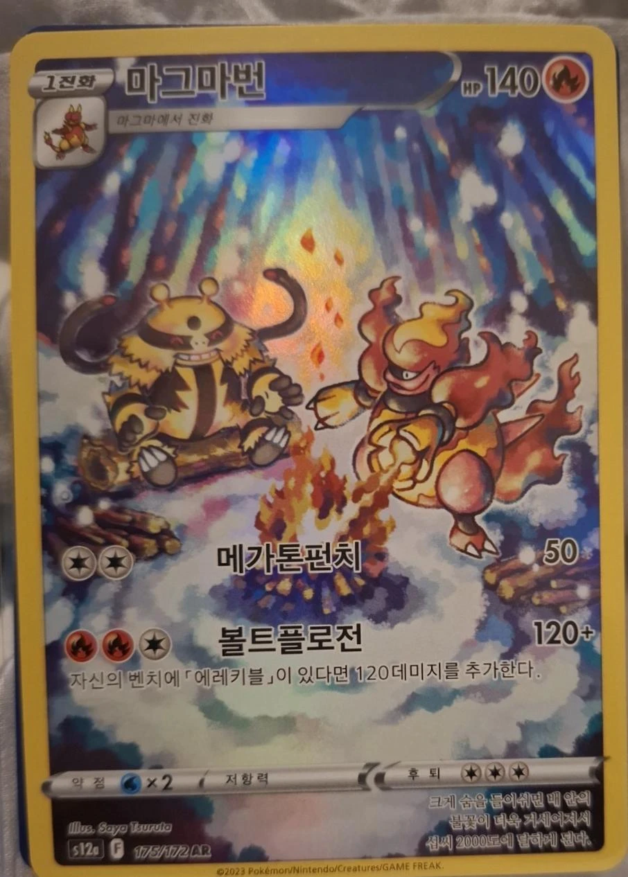 Magmortar #175