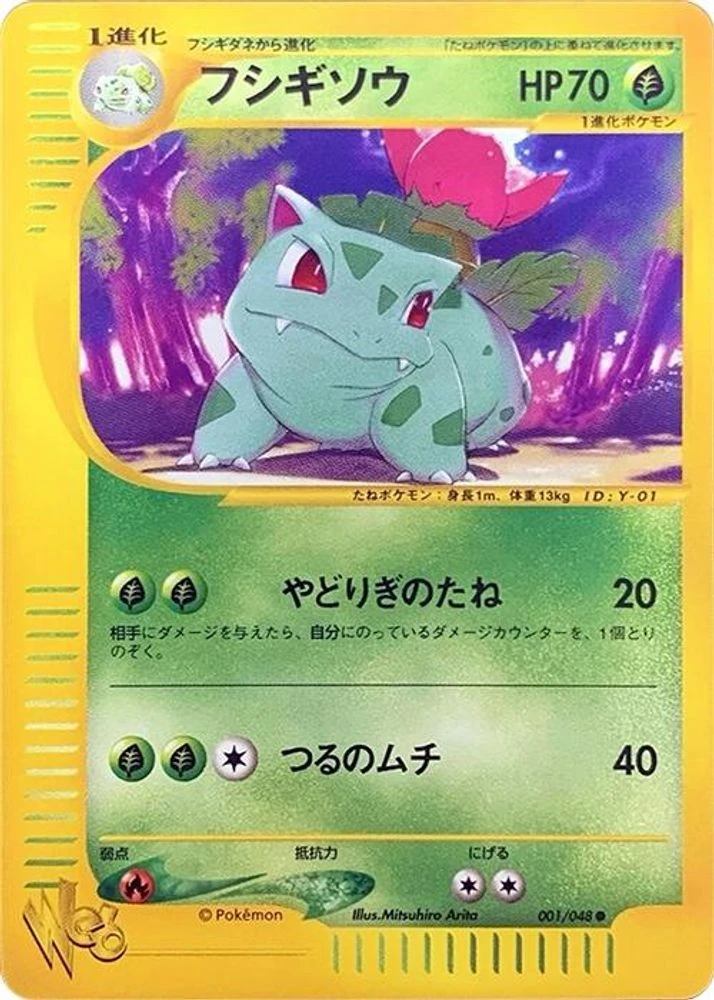 Ivysaur #1