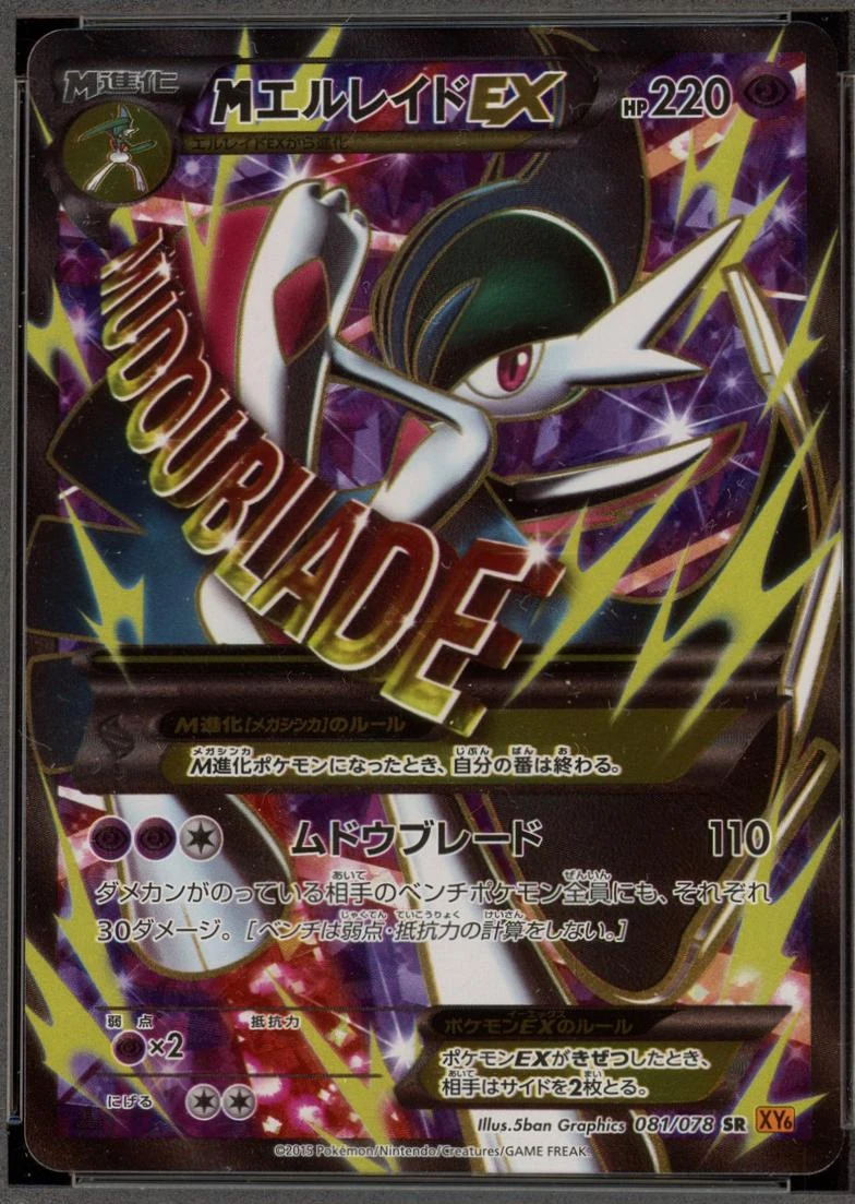 M Gallade Ex 1st Edition #81