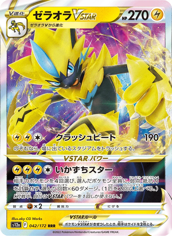 Zeraora Vstar #42