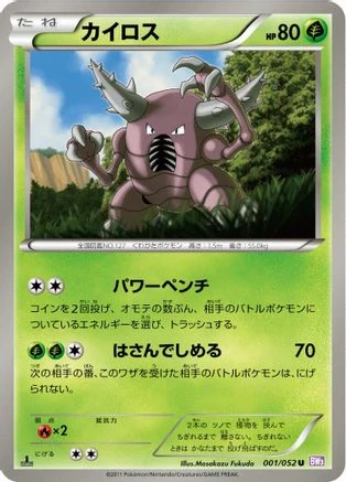 Pinsir 1st Edition #1