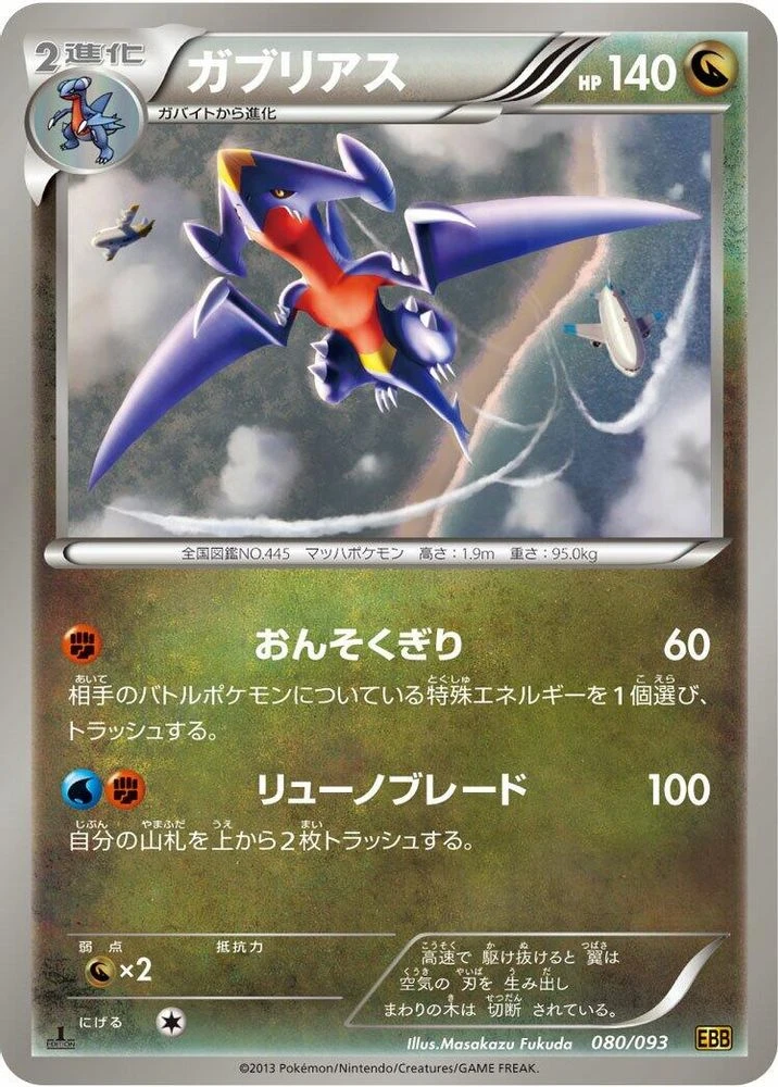 Garchomp #80