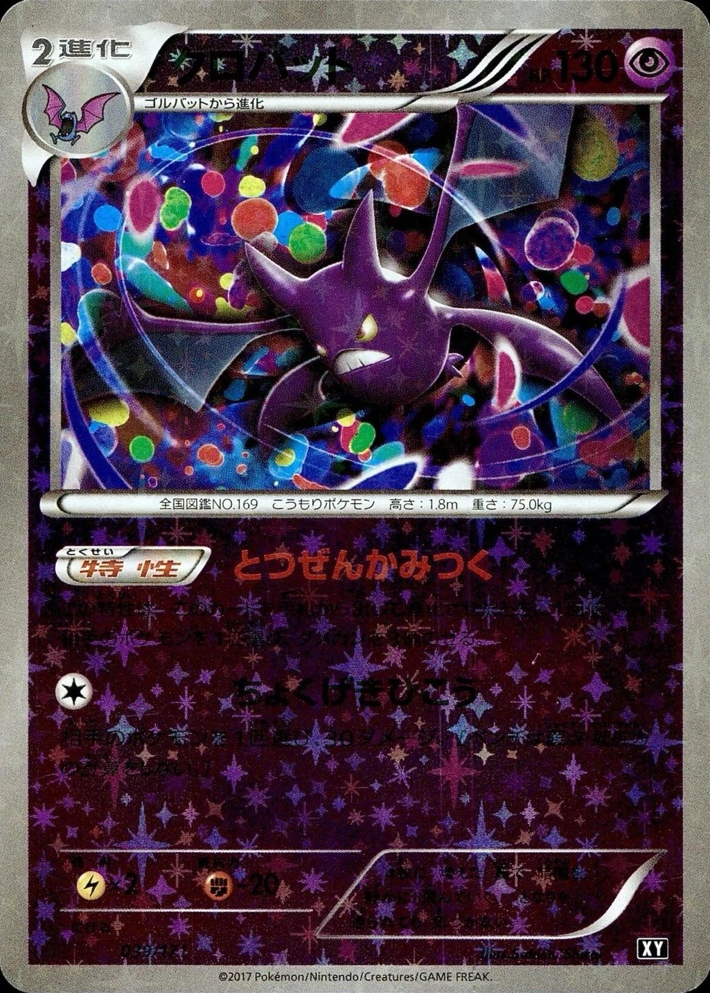 Crobat Reverse Holo #39