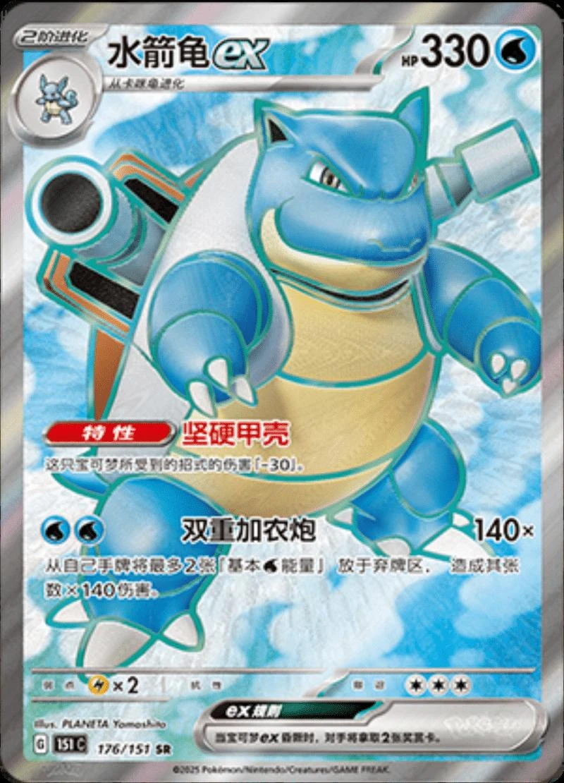 Blastoise Ex #176