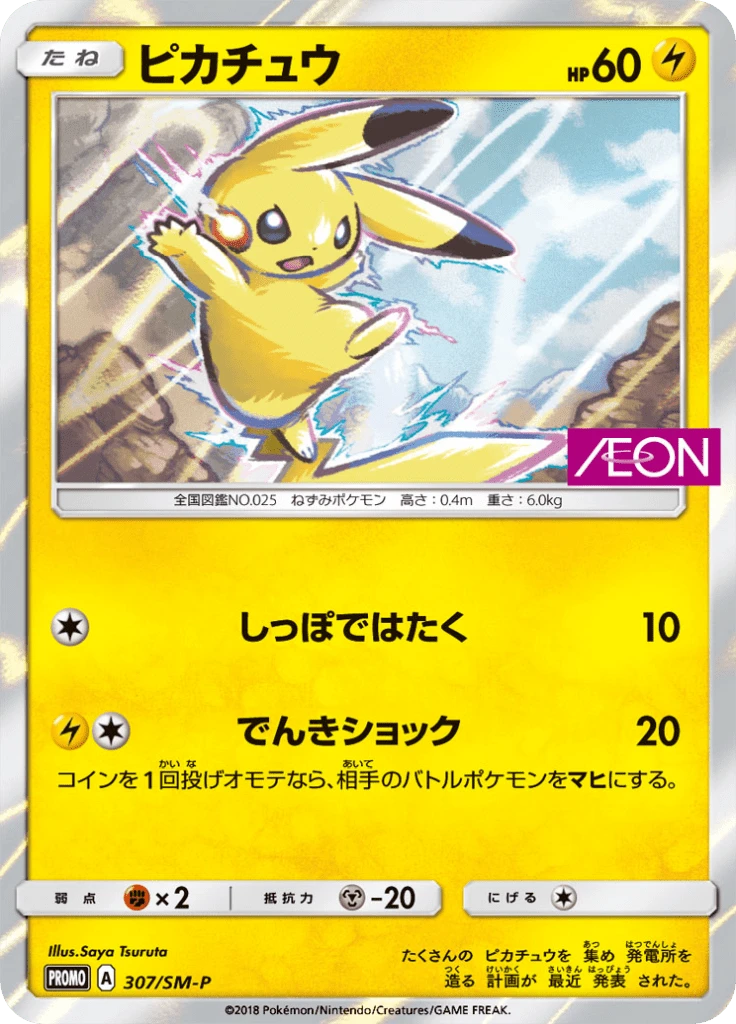 AEON Pikachu #307/SM-P