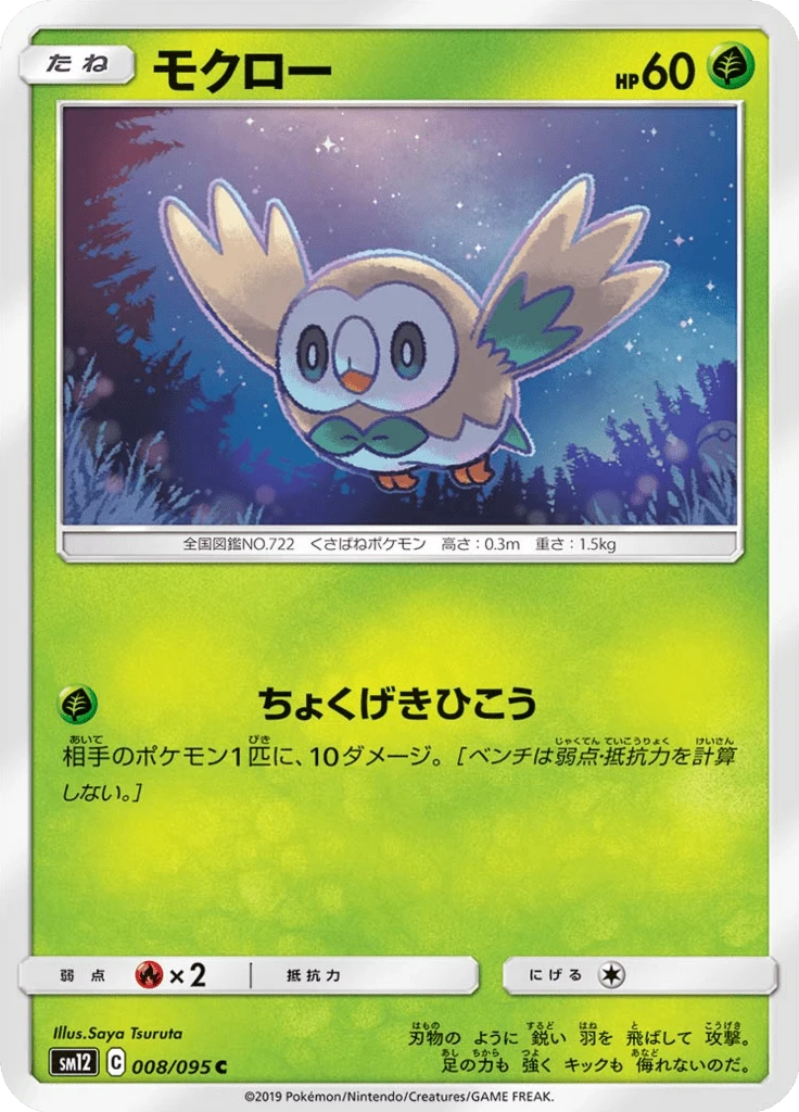 Rowlet #8
